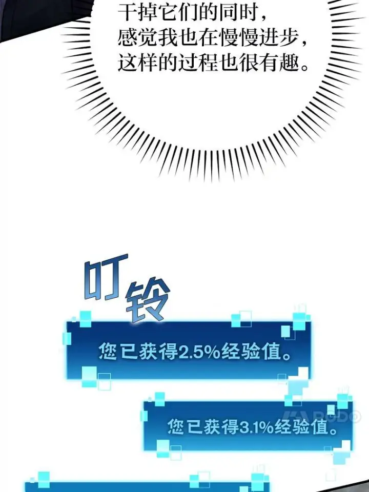 《勇士非也, 魔王是也》20.一口气杀到最后图121