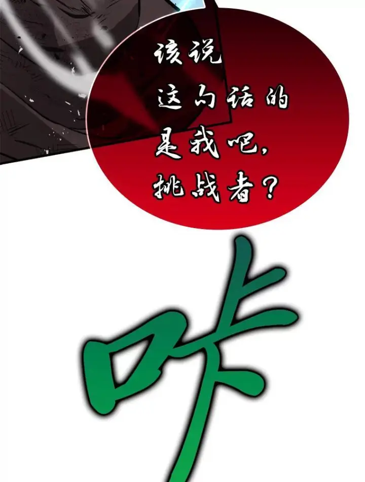 《勇士非也, 魔王是也》20.一口气杀到最后图145
