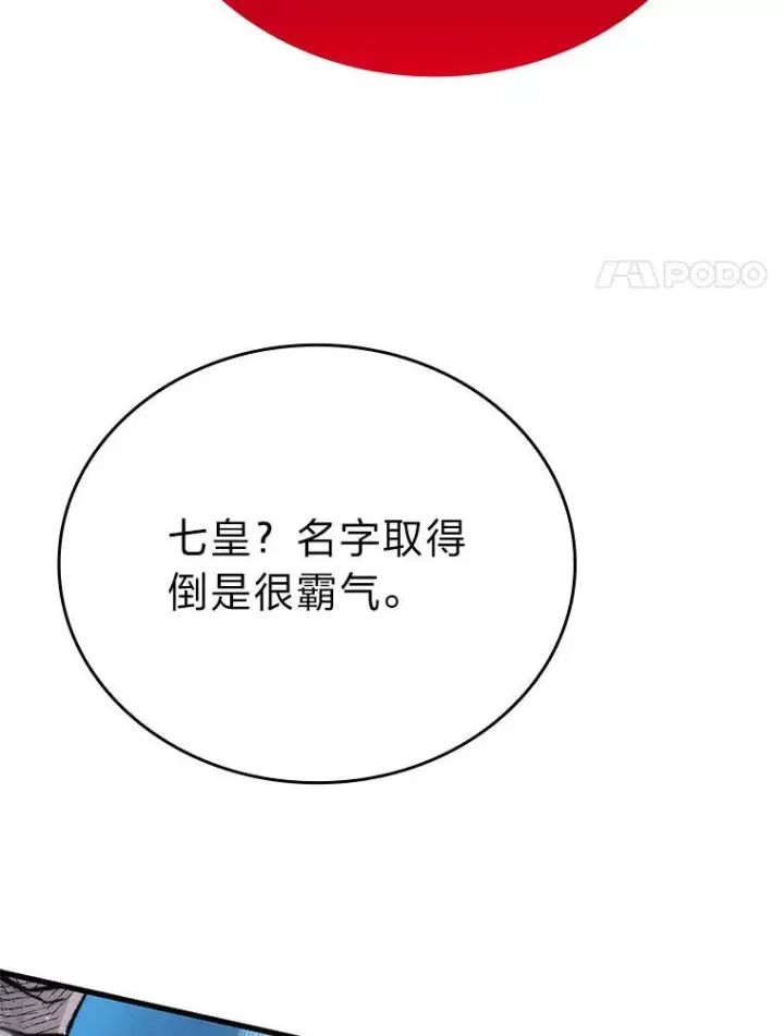 《勇士非也, 魔王是也》20.一口气杀到最后图151