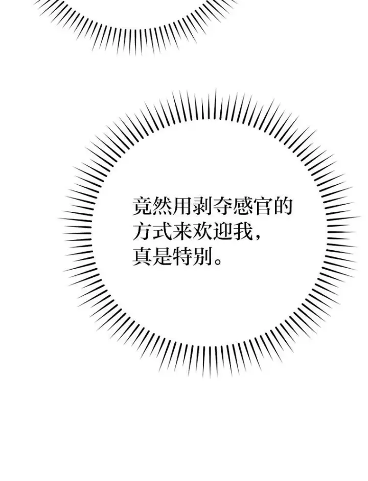 《勇士非也, 魔王是也》20.一口气杀到最后图16