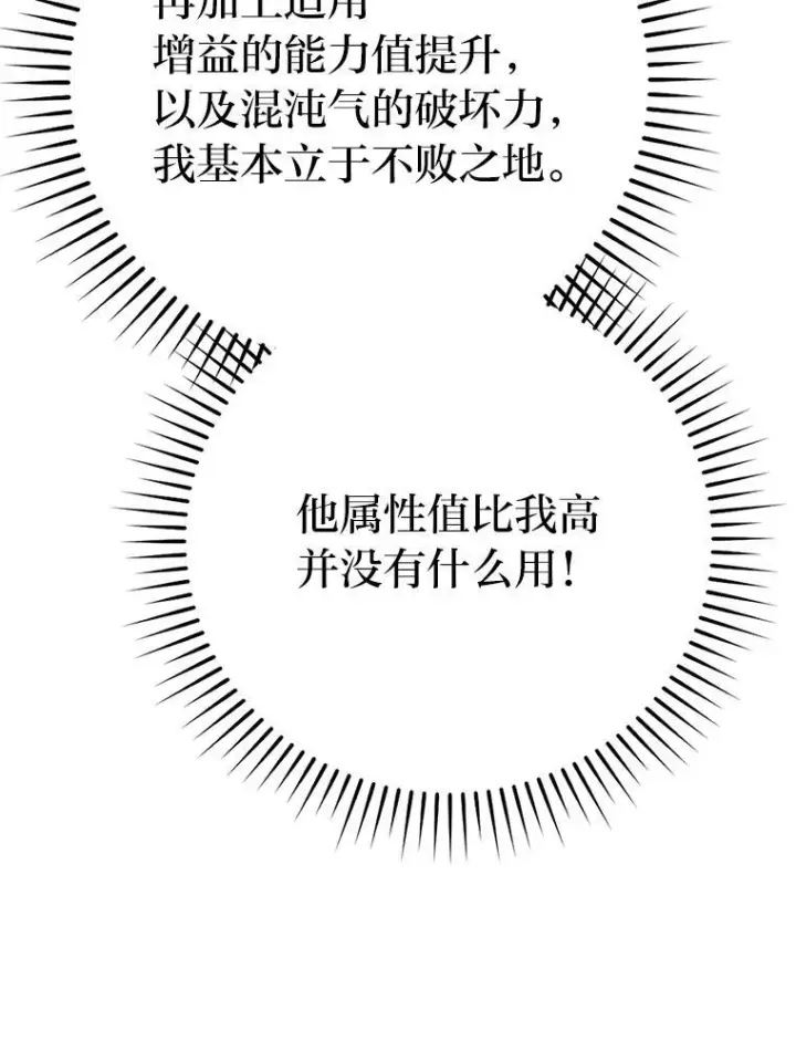 《勇士非也, 魔王是也》20.一口气杀到最后图179