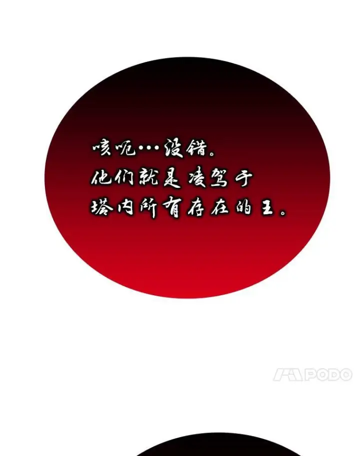 《勇士非也, 魔王是也》20.一口气杀到最后图183