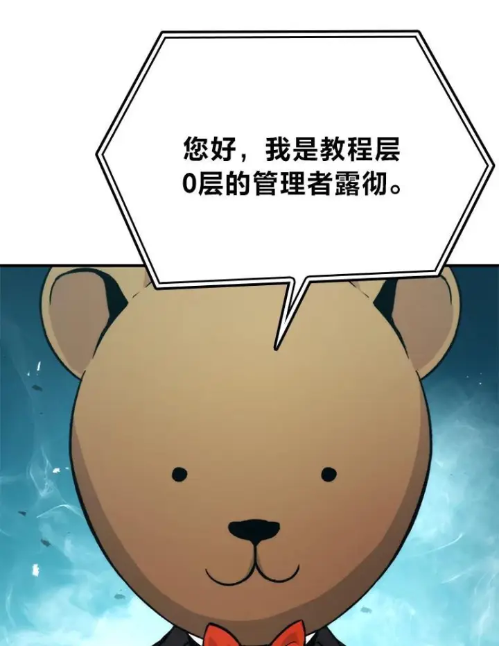 《勇士非也, 魔王是也》20.一口气杀到最后图29