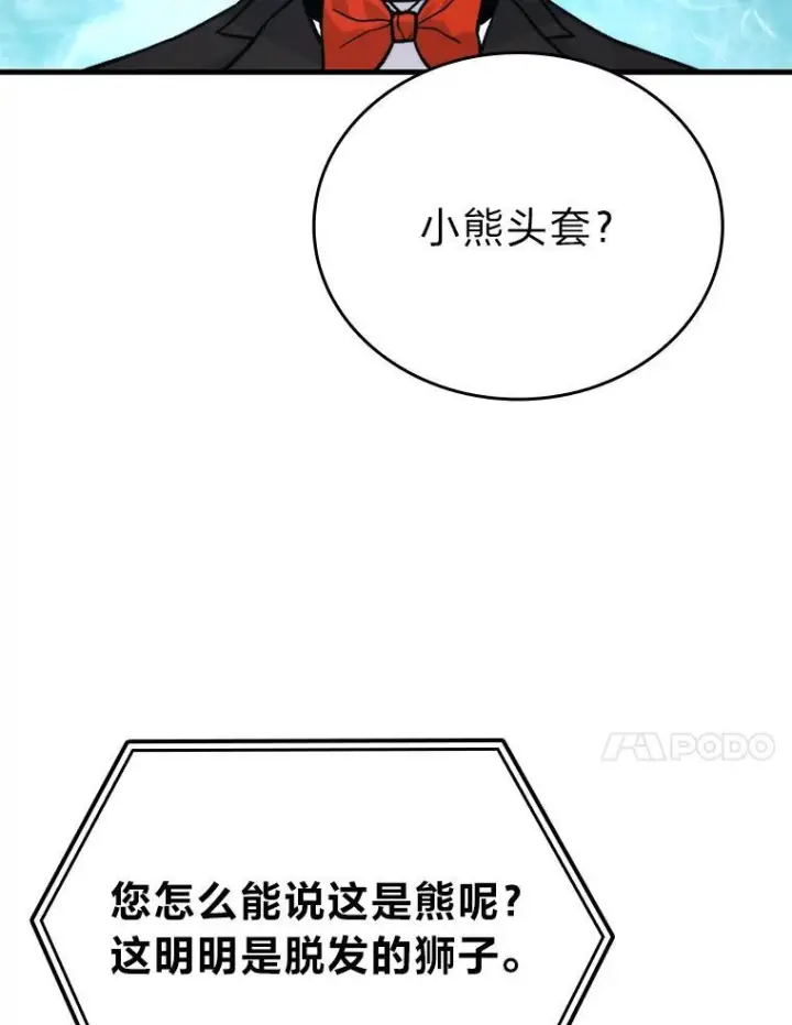 《勇士非也, 魔王是也》20.一口气杀到最后图30
