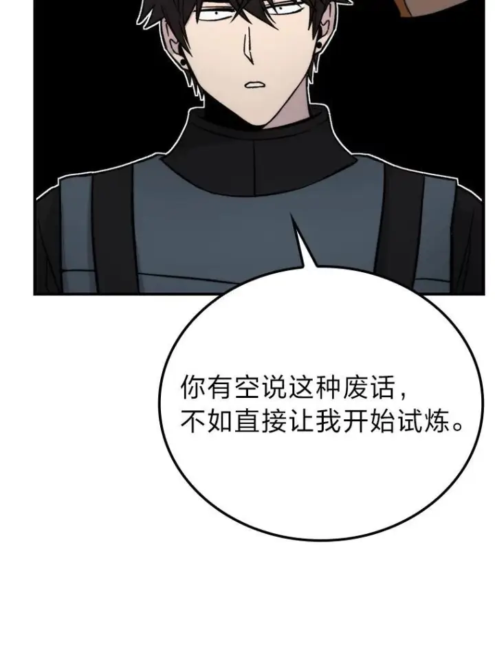 《勇士非也, 魔王是也》20.一口气杀到最后图33