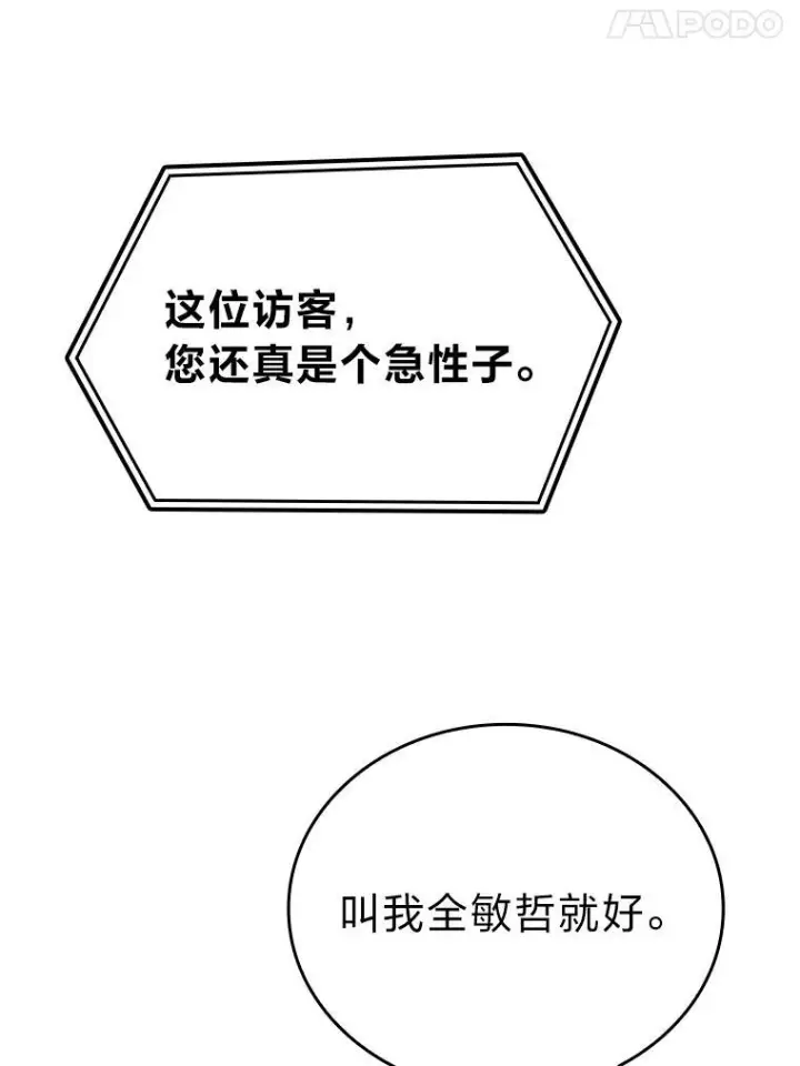 《勇士非也, 魔王是也》20.一口气杀到最后图34