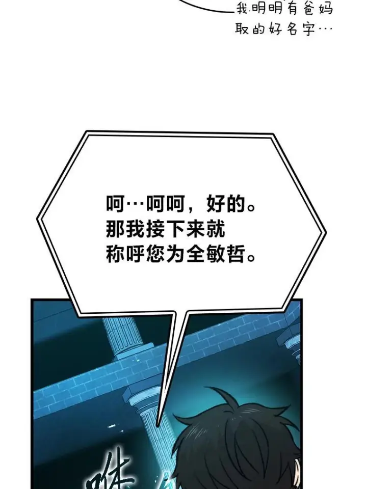 《勇士非也, 魔王是也》20.一口气杀到最后图35
