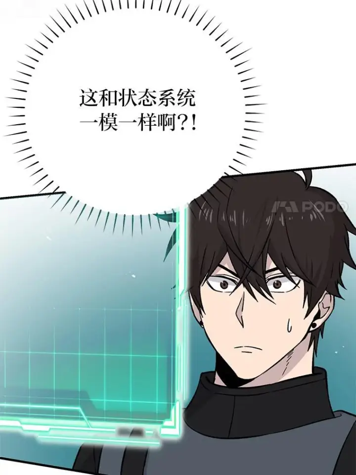 《勇士非也, 魔王是也》20.一口气杀到最后图40