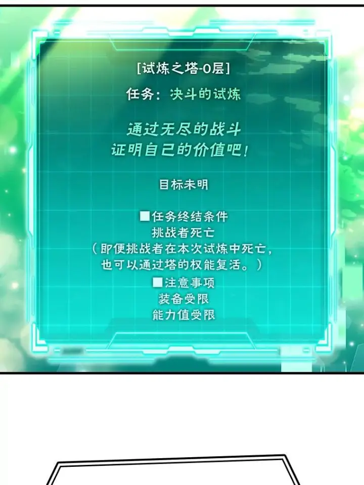 《勇士非也, 魔王是也》20.一口气杀到最后图42