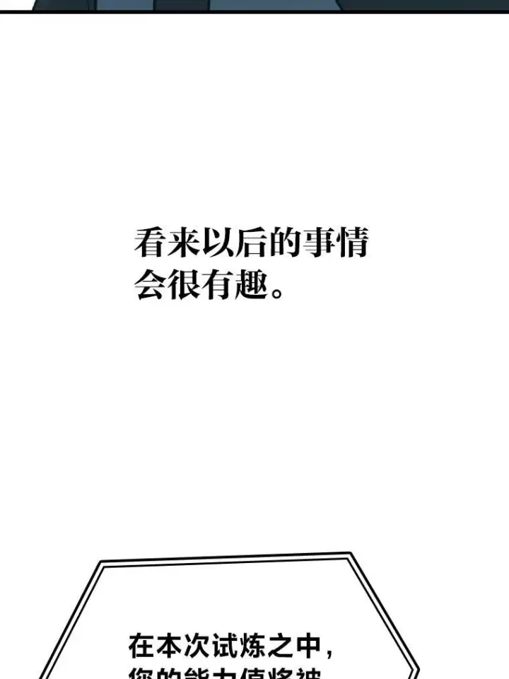 《勇士非也, 魔王是也》20.一口气杀到最后图45