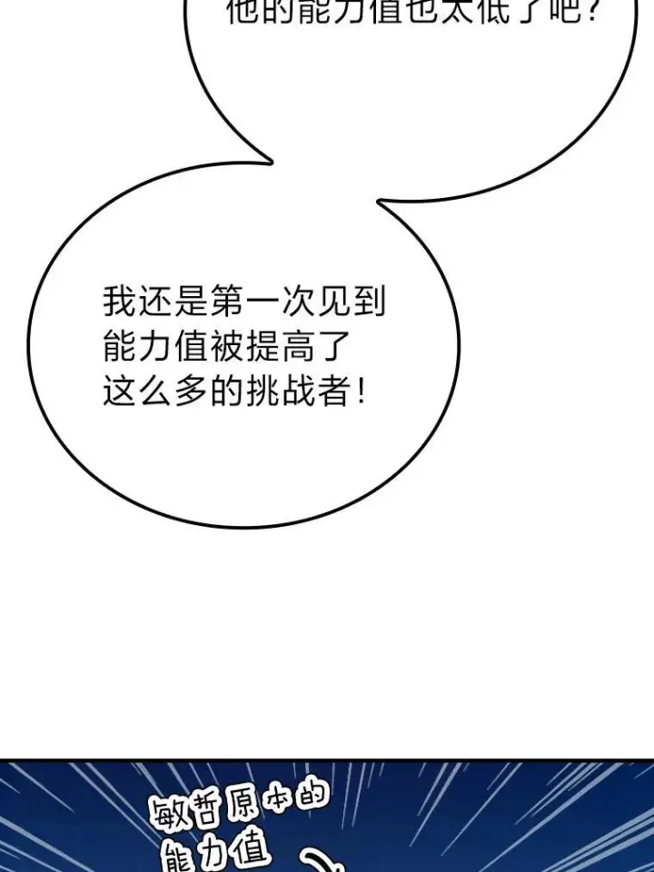 《勇士非也, 魔王是也》20.一口气杀到最后图59