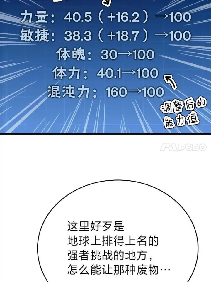 《勇士非也, 魔王是也》20.一口气杀到最后图60