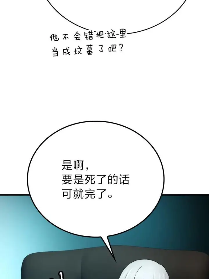 《勇士非也, 魔王是也》20.一口气杀到最后图61