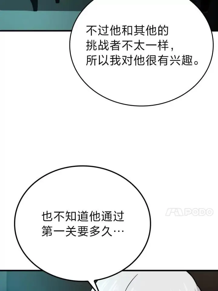 《勇士非也, 魔王是也》20.一口气杀到最后图63