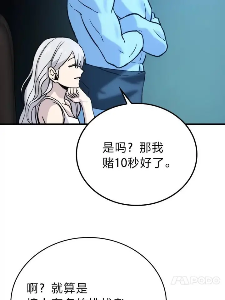《勇士非也, 魔王是也》20.一口气杀到最后图66
