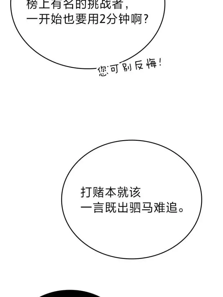 《勇士非也, 魔王是也》20.一口气杀到最后图67
