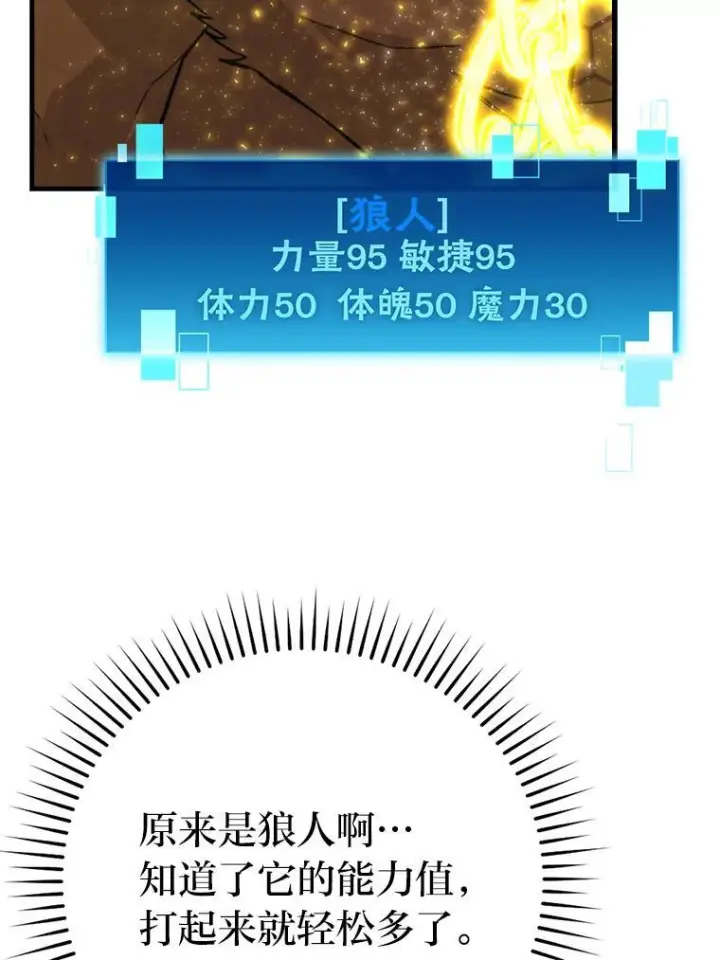 《勇士非也, 魔王是也》20.一口气杀到最后图69