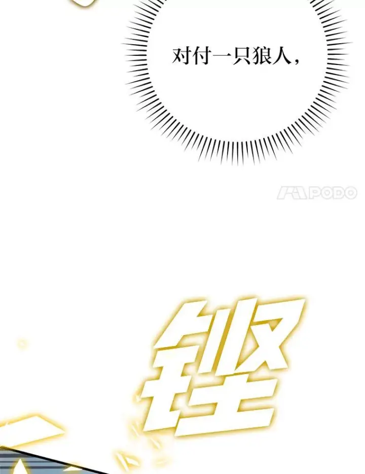 《勇士非也, 魔王是也》20.一口气杀到最后图73