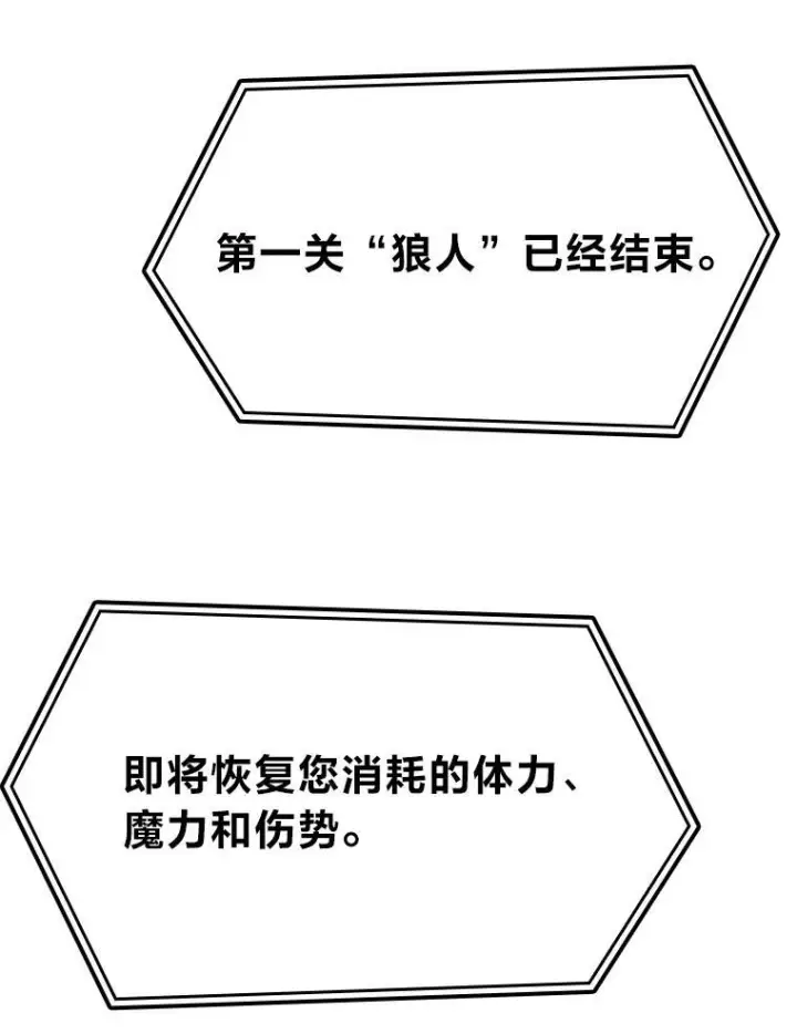 《勇士非也, 魔王是也》20.一口气杀到最后图82