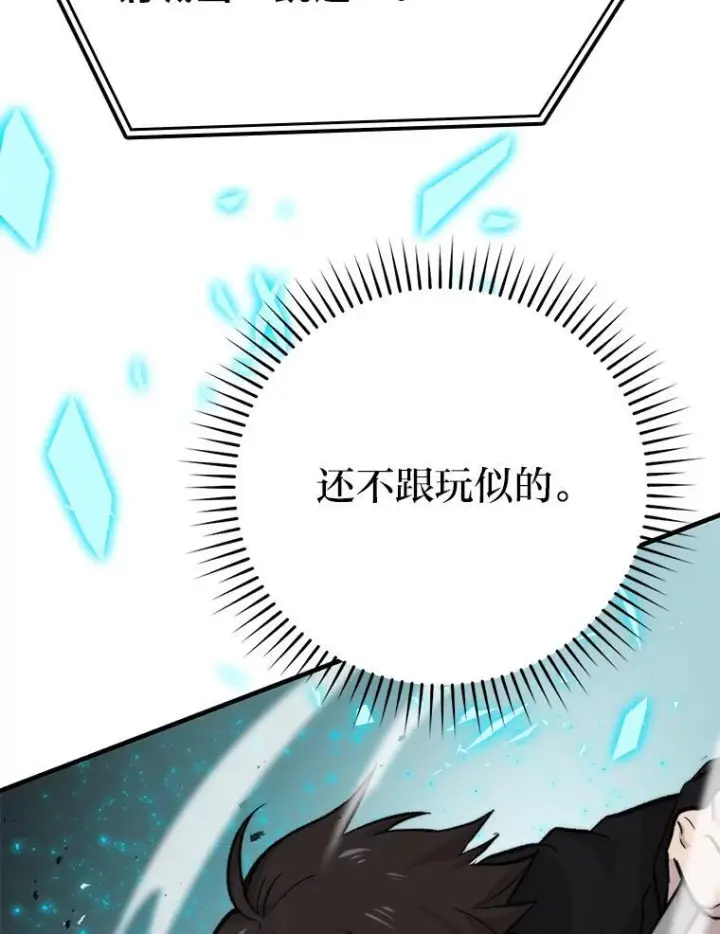 《勇士非也, 魔王是也》20.一口气杀到最后图84