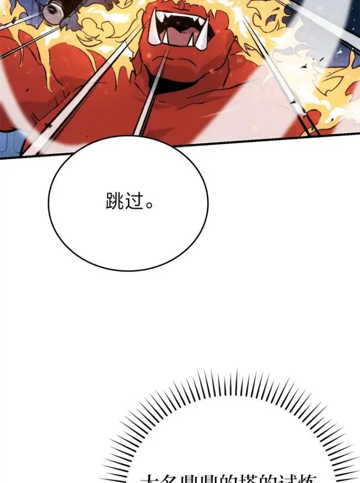 《勇士非也, 魔王是也》20.一口气杀到最后图92