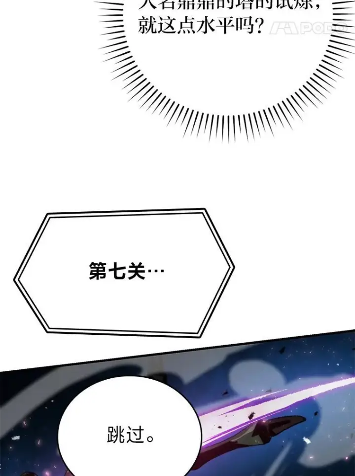 《勇士非也, 魔王是也》20.一口气杀到最后图93