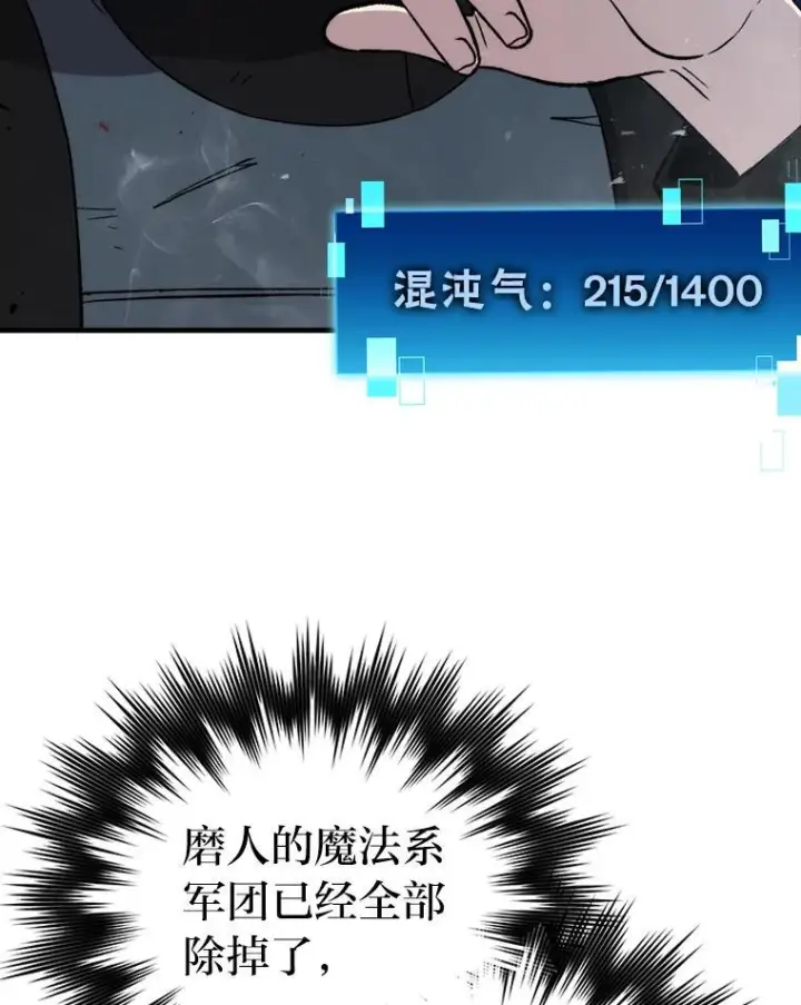 《勇士非也, 魔王是也》21.军团之败图109