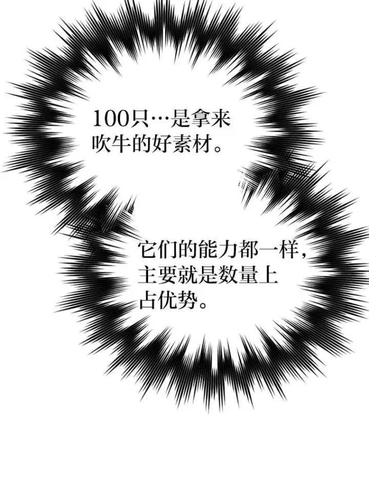 《勇士非也, 魔王是也》21.军团之败图11