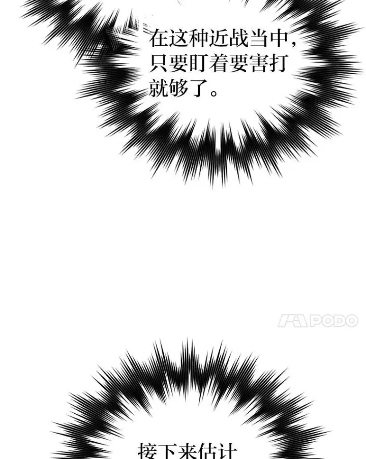 《勇士非也, 魔王是也》21.军团之败图110