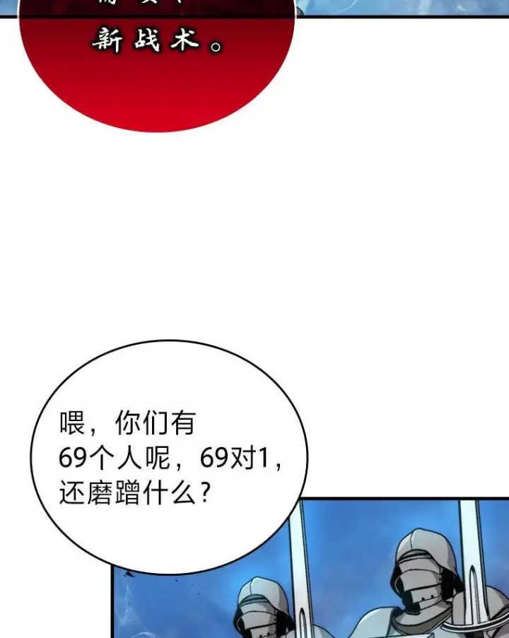 《勇士非也, 魔王是也》21.军团之败图113