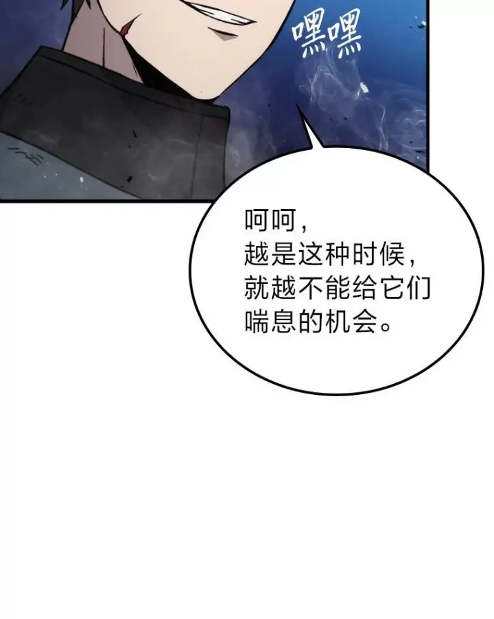 《勇士非也, 魔王是也》21.军团之败图115