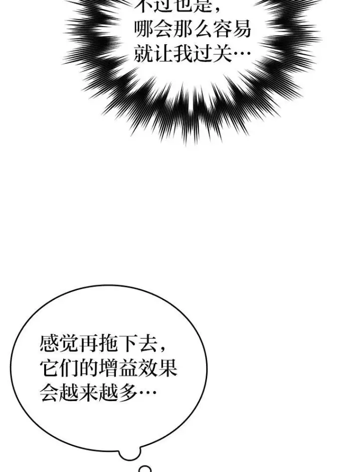 《勇士非也, 魔王是也》21.军团之败图14