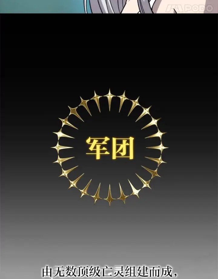 《勇士非也, 魔王是也》21.军团之败图141