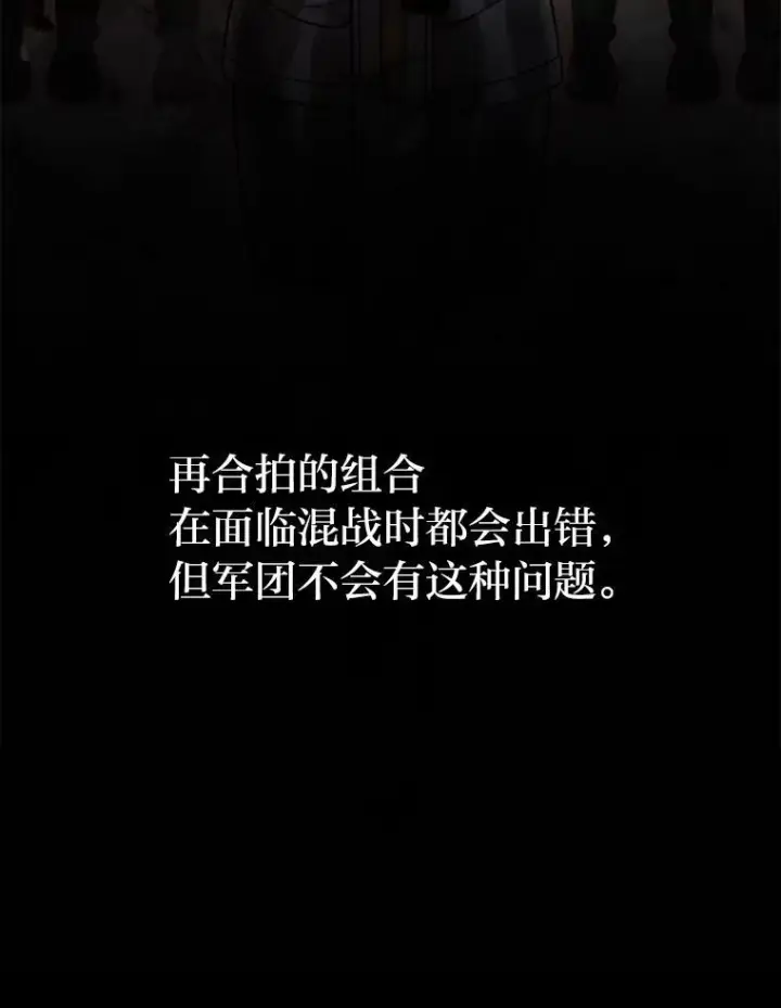 《勇士非也, 魔王是也》21.军团之败图143