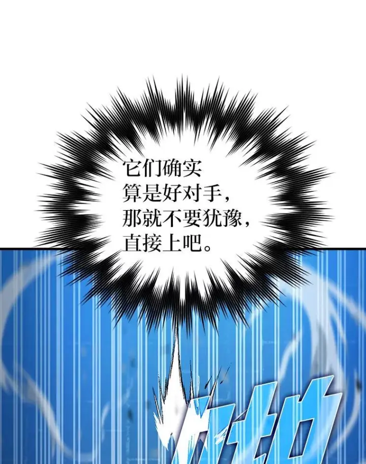《勇士非也, 魔王是也》21.军团之败图16