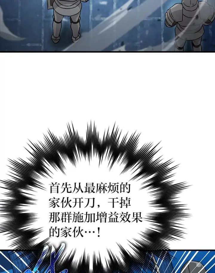 《勇士非也, 魔王是也》21.军团之败图19