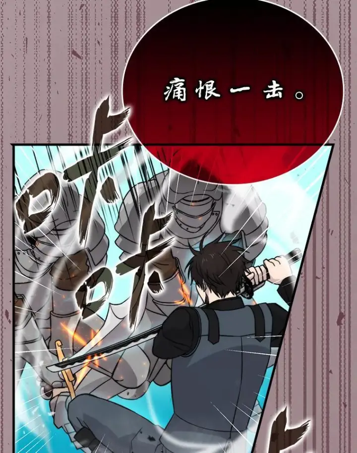 《勇士非也, 魔王是也》21.军团之败图27