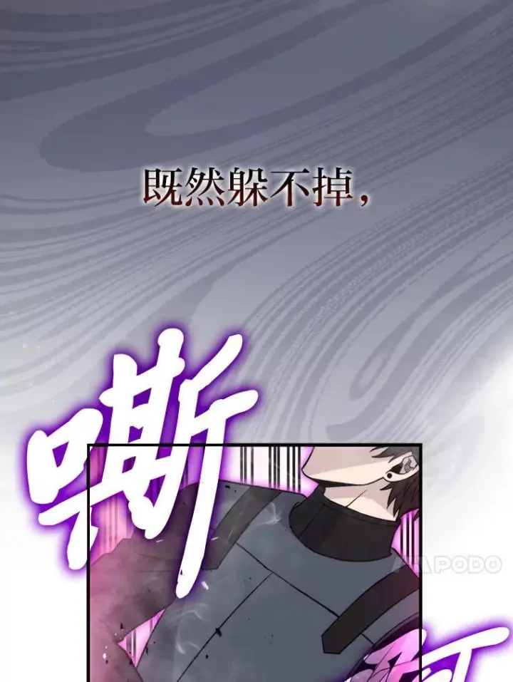 《勇士非也, 魔王是也》21.军团之败图38