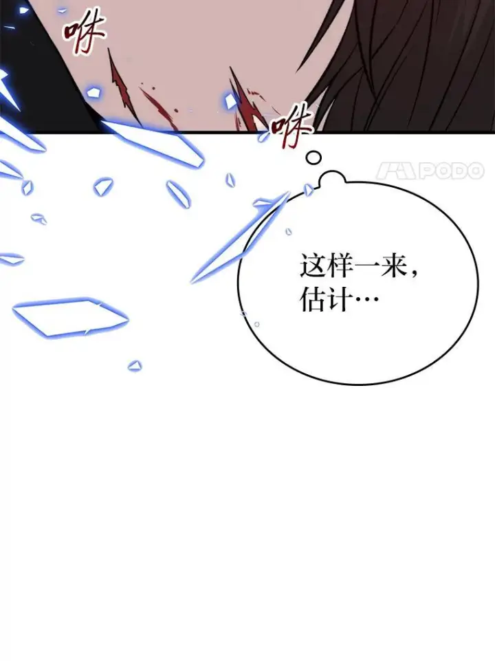 《勇士非也, 魔王是也》21.军团之败图45