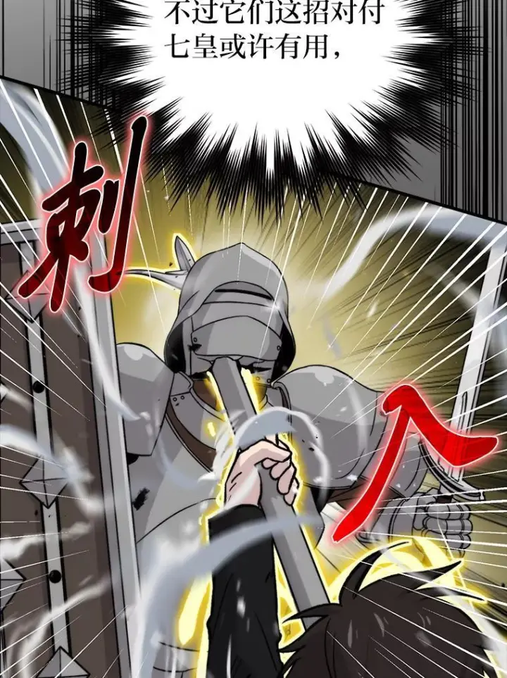 《勇士非也, 魔王是也》21.军团之败图55