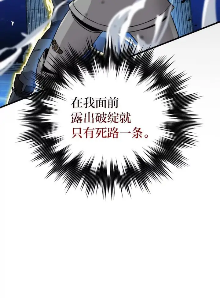 《勇士非也, 魔王是也》21.军团之败图60