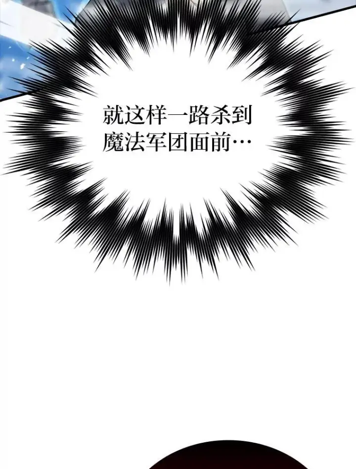 《勇士非也, 魔王是也》21.军团之败图69