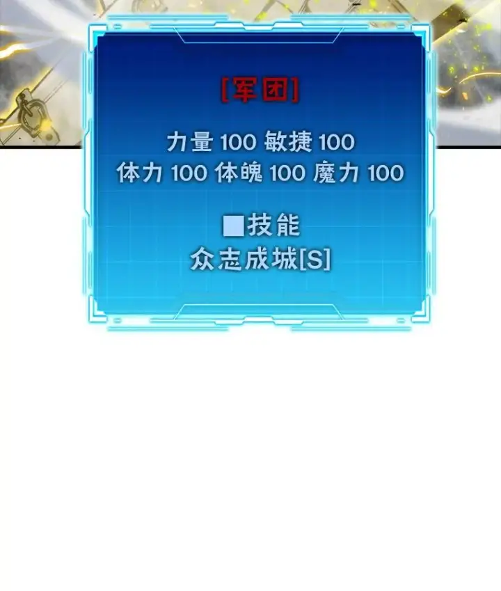 《勇士非也, 魔王是也》21.军团之败图7