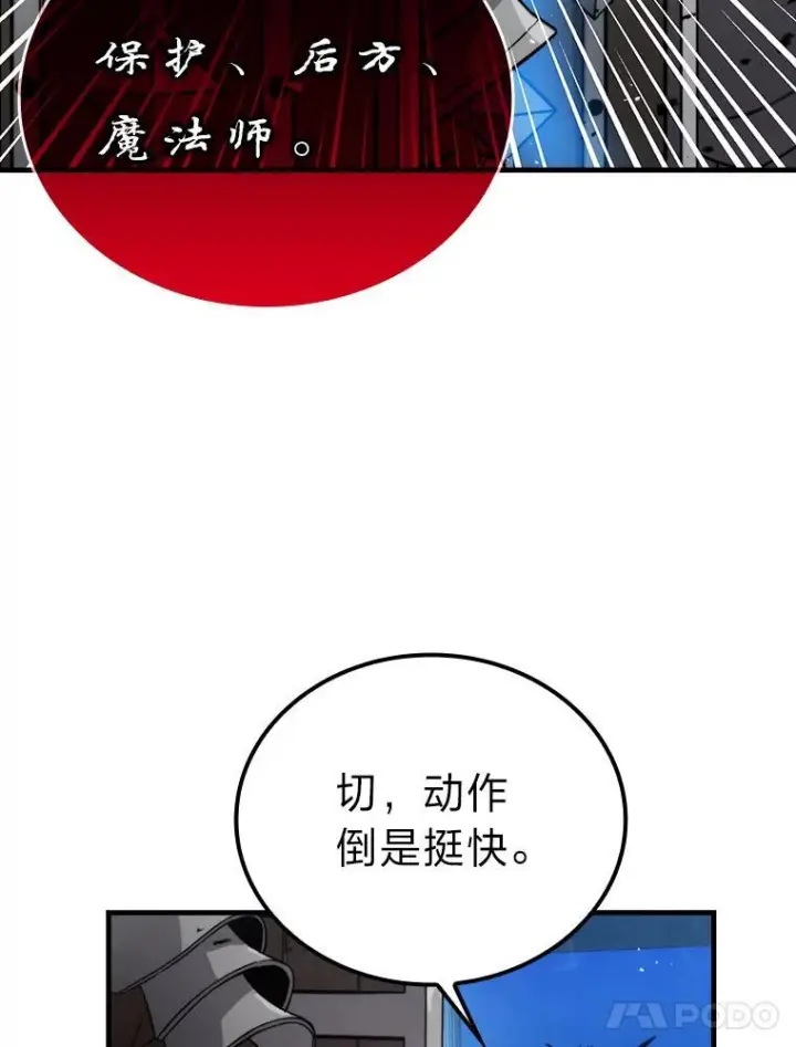 《勇士非也, 魔王是也》21.军团之败图71