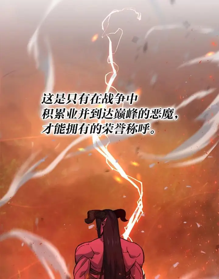 《勇士非也, 魔王是也》21.军团之败图83