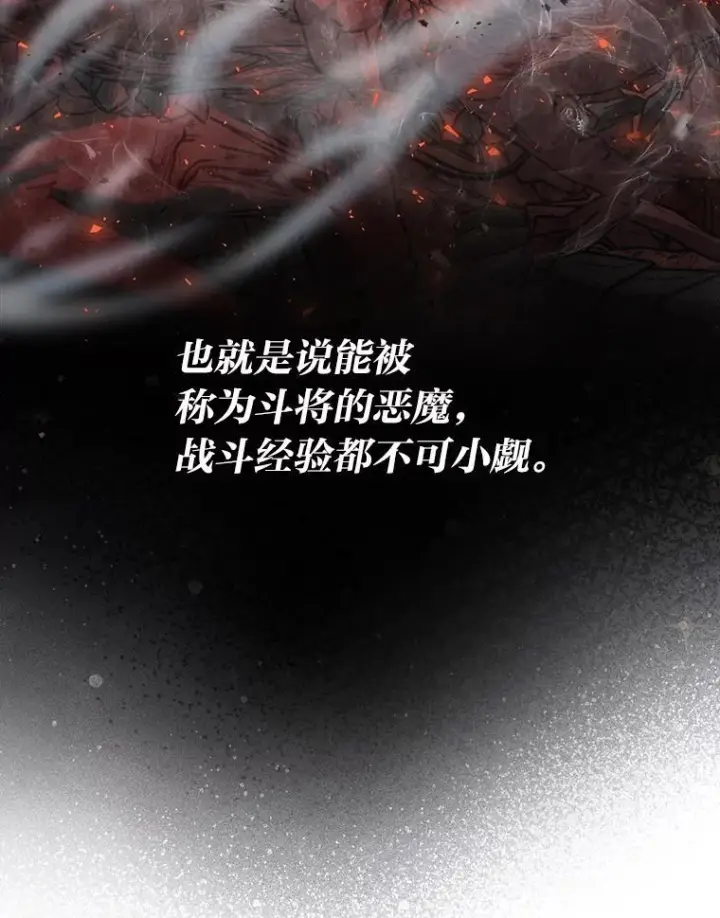 《勇士非也, 魔王是也》21.军团之败图85