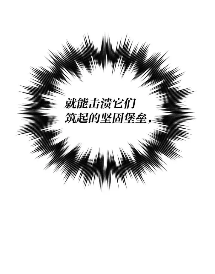 《勇士非也, 魔王是也》21.军团之败图88