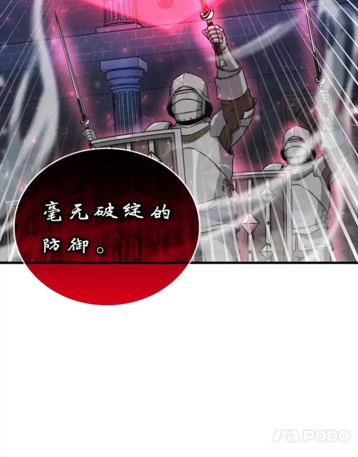 《勇士非也, 魔王是也》21.军团之败图90