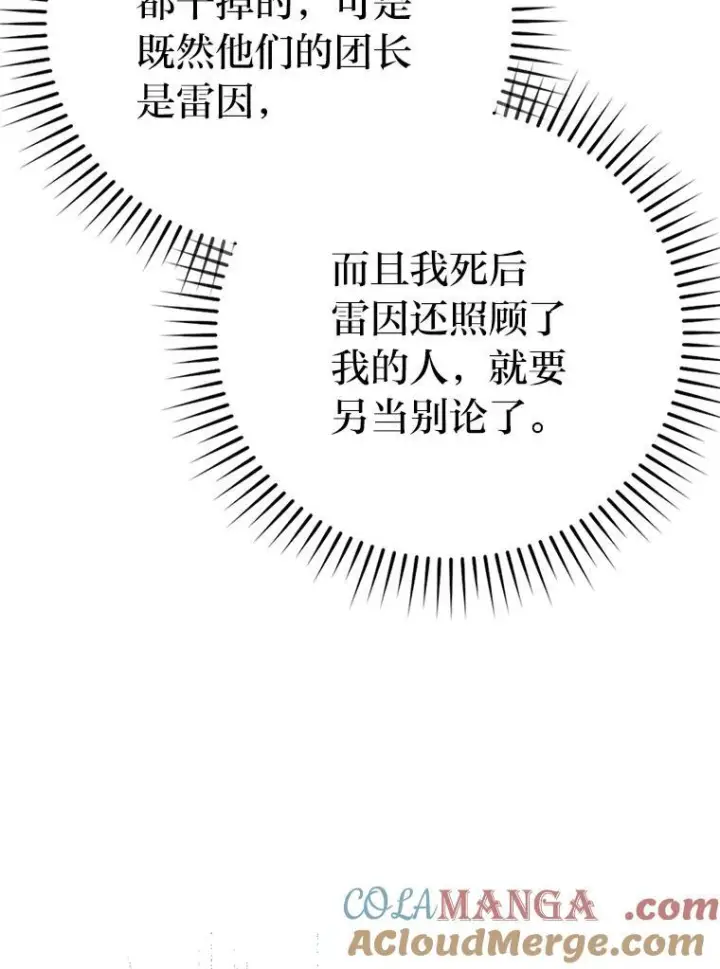 《勇士非也, 魔王是也》83.斗魔一族图105