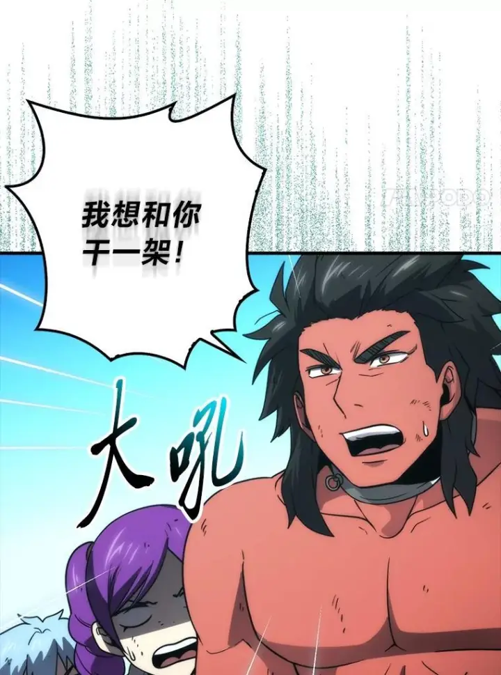 《勇士非也, 魔王是也》83.斗魔一族图106